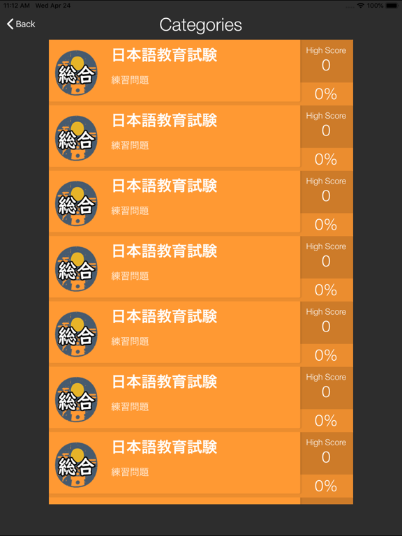 日本語教育能力テスト iPad screenshot