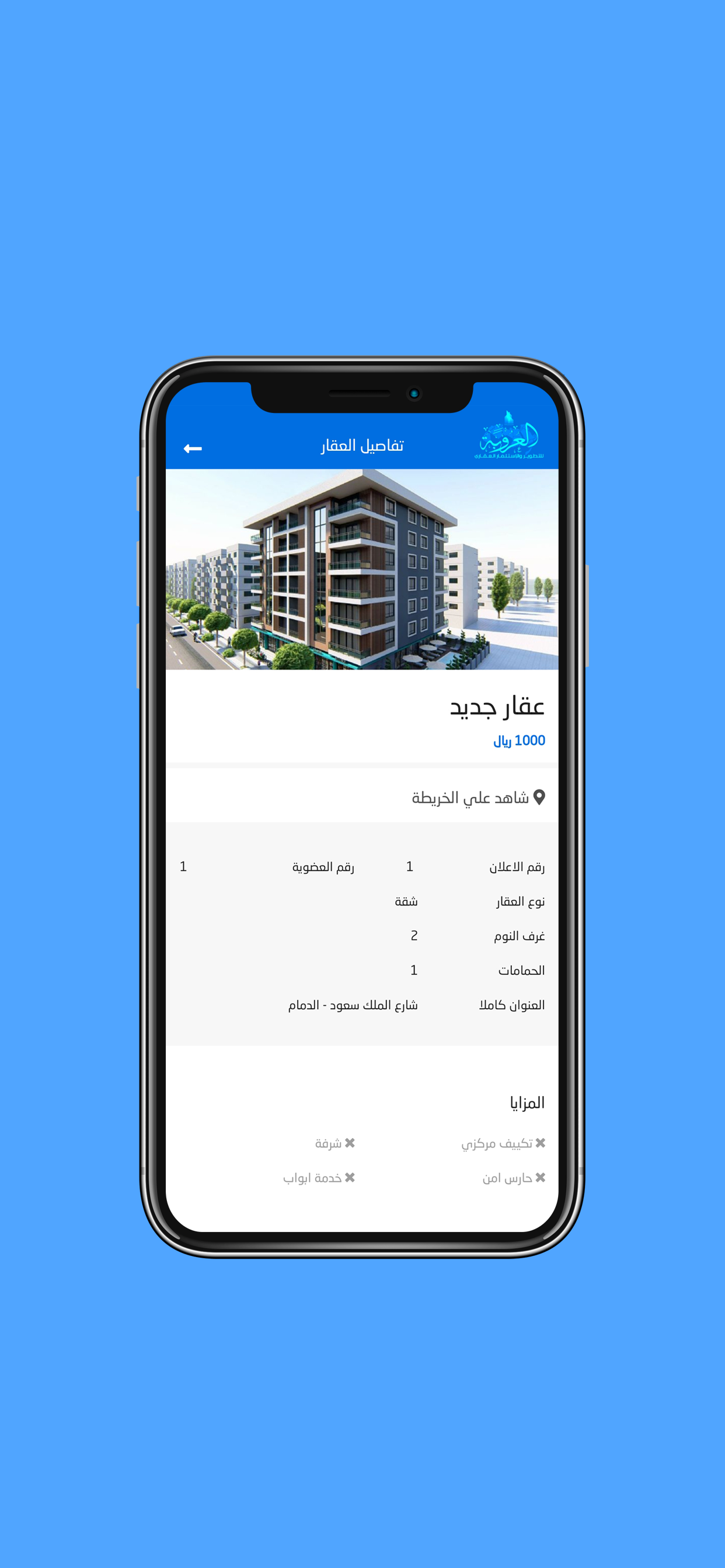 مكتب العروبة العقاري