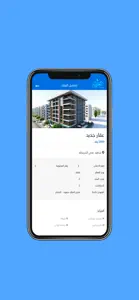مكتب العروبة العقاري screenshot #5 for iPhone