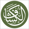 الكشاف - المكتبة القرآنية - Abdulrahman Al Shehri