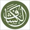 الكشاف - المكتبة القرآنية delete, cancel
