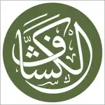 الكشاف - المكتبة القرآنية App Support