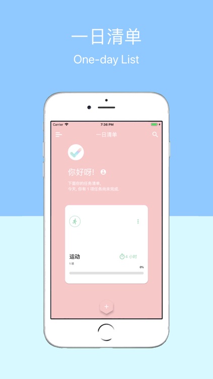 一日清单 screenshot-4