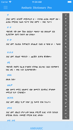 Amharic Amharic dictionary screenshot 1