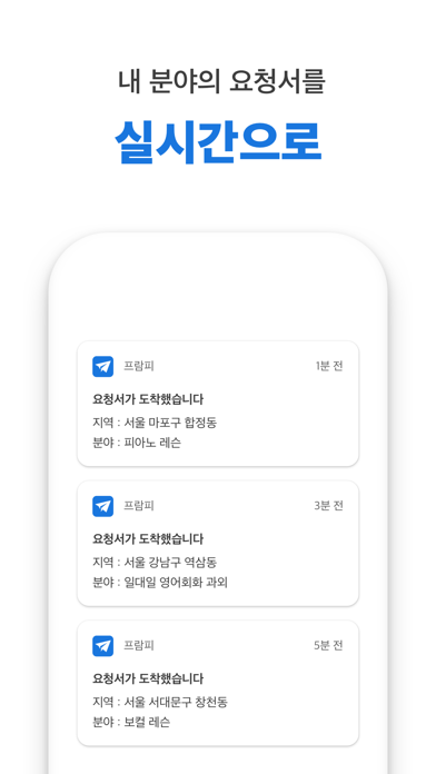 Screenshot #2 pour 프람피 - 전문가