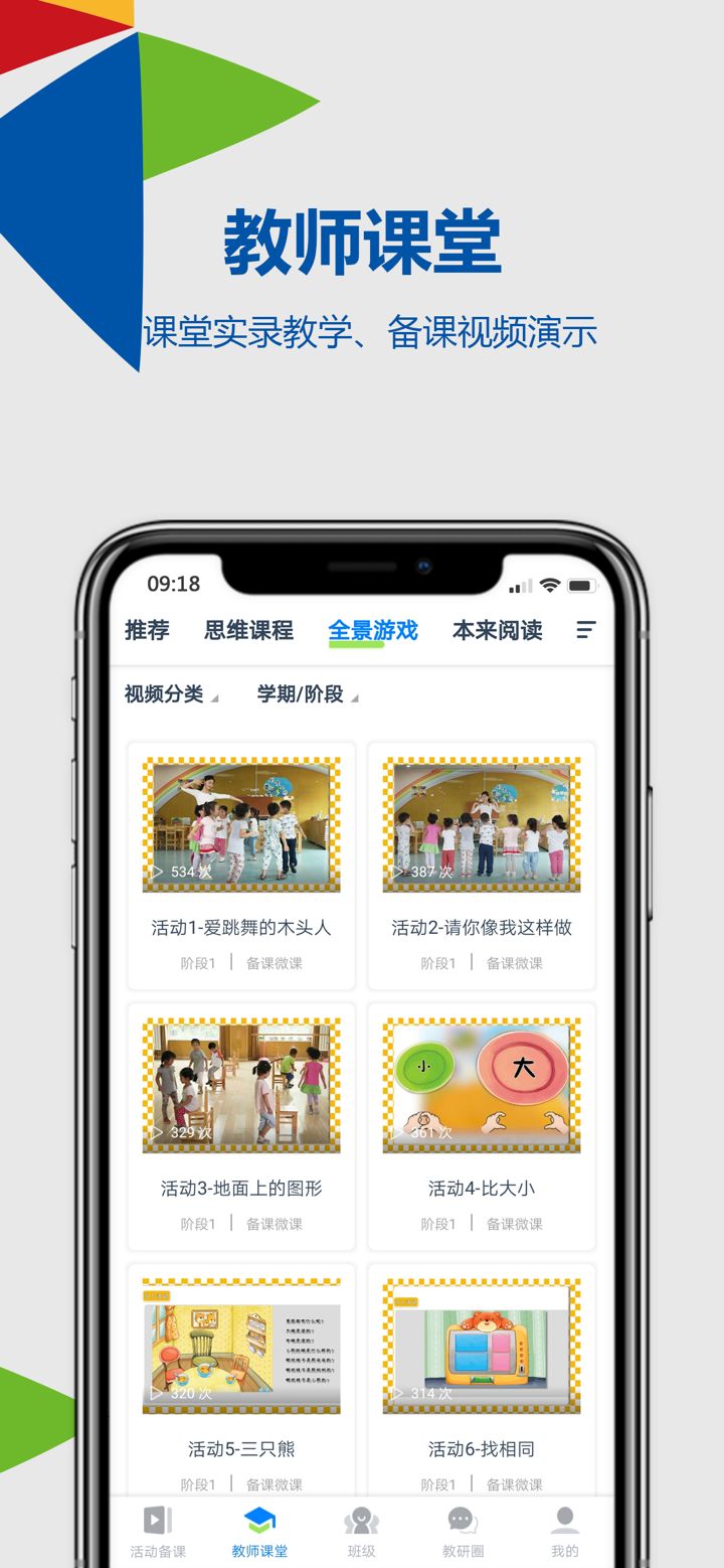 东方之星云幼师 screenshot 2