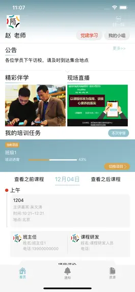 Game screenshot 爱教师—高教社教师发展中心 mod apk