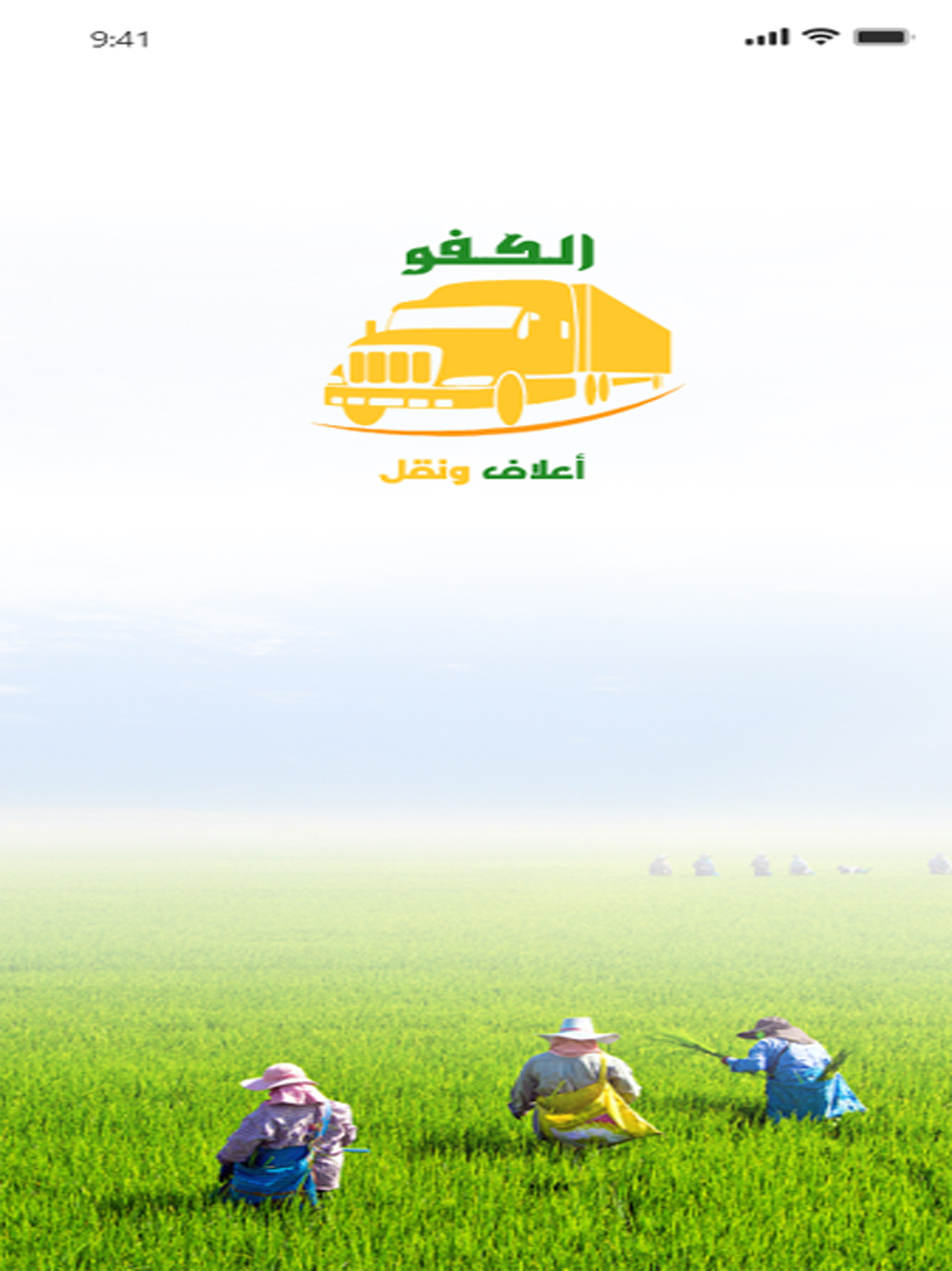 الكفو