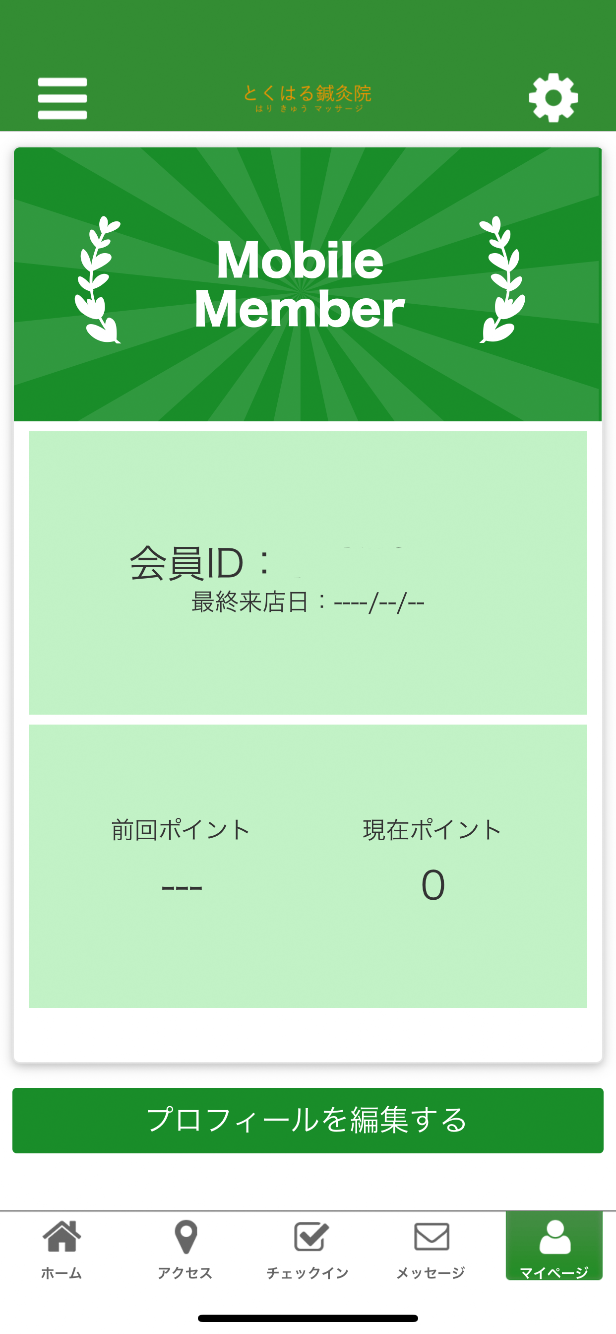 とくはる鍼灸院 screenshot 3