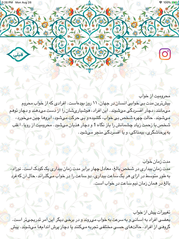 iPersia Dreams (تعبیر خواب) iPad screenshot 4 - Entertainment app