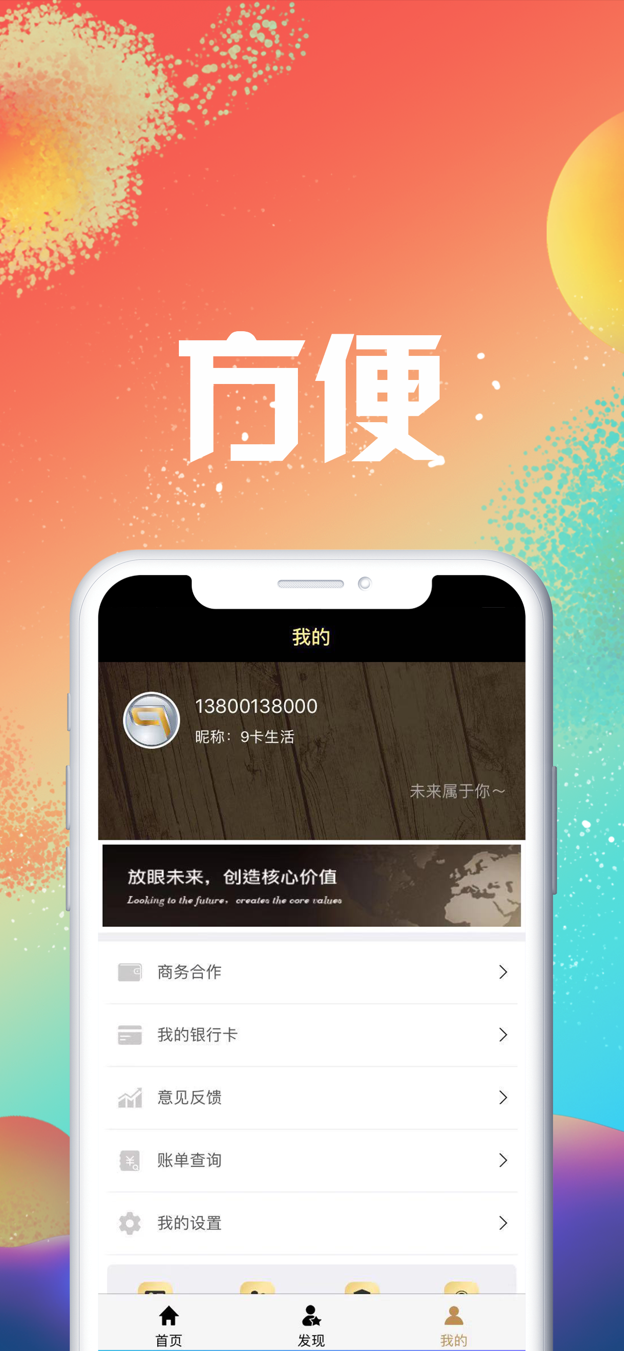9卡生活-智能助手