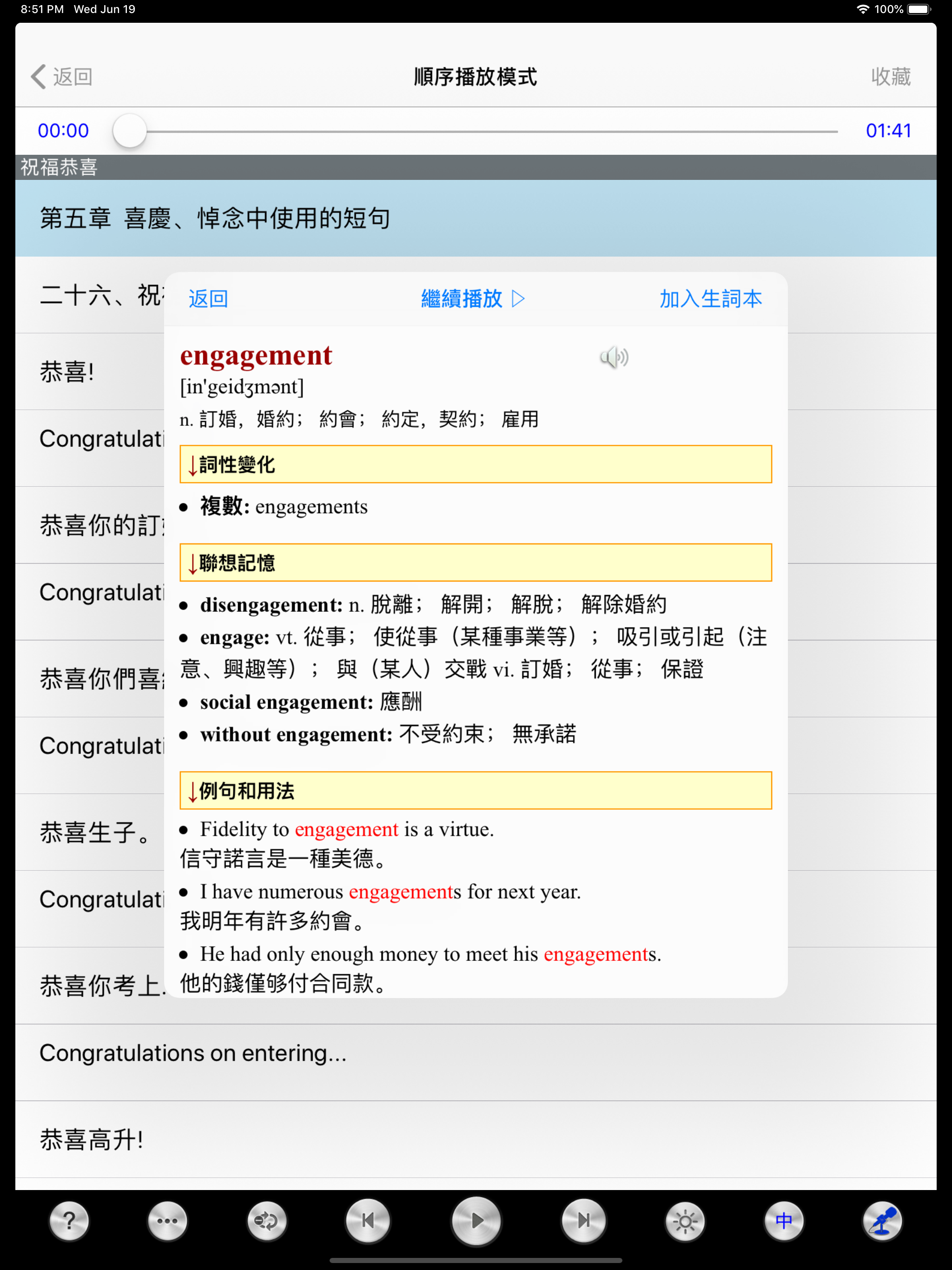 英语口语听力8000句 screenshot 7