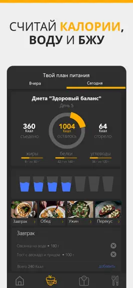 Game screenshot GetDiet－трекер веса и рецепты apk