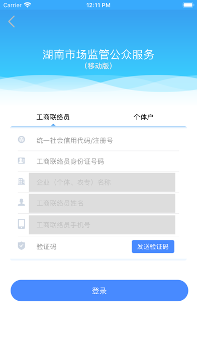 湖南企业年报 Screenshot