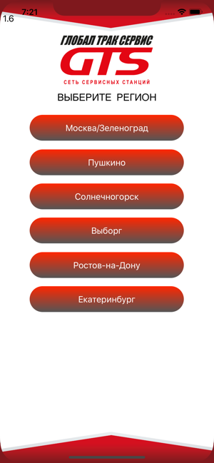Global Truck Service(圖2)-速報App