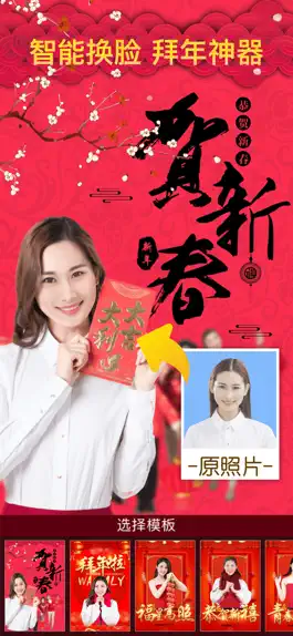 Game screenshot FaceMix-Spring Festival Camera apk