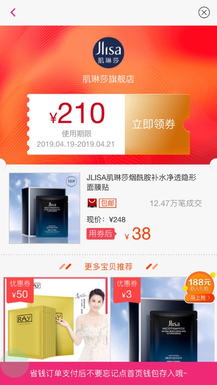 淘赚赚-网购优惠生钱利器 screenshot-4