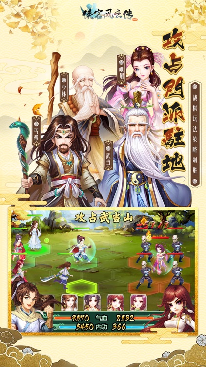 侠客风云传online-武侠回合卡牌武侠手游