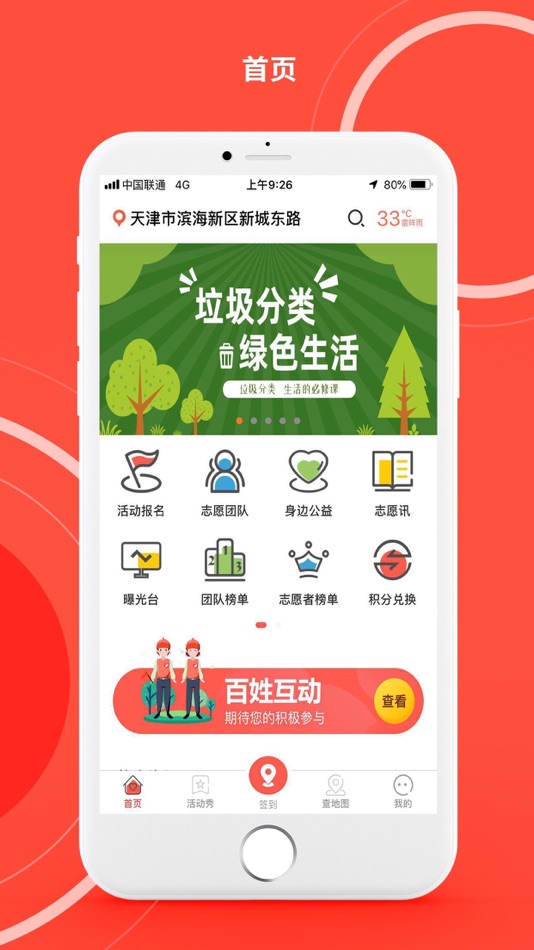 #1. 志愿滨海 (iOS) 由: 天津易天数字化服务有限公司