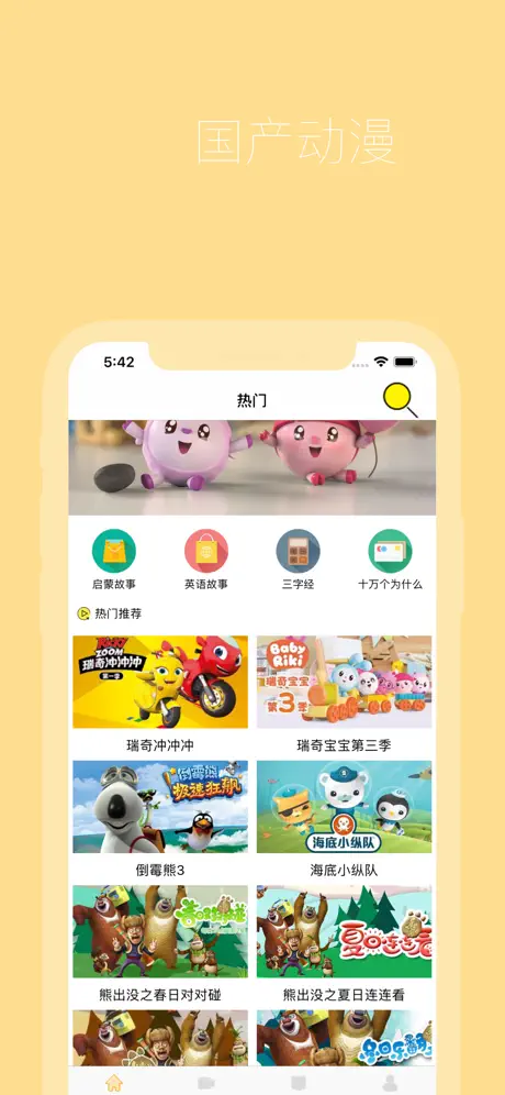 动画屋-中文英文儿歌动画片
