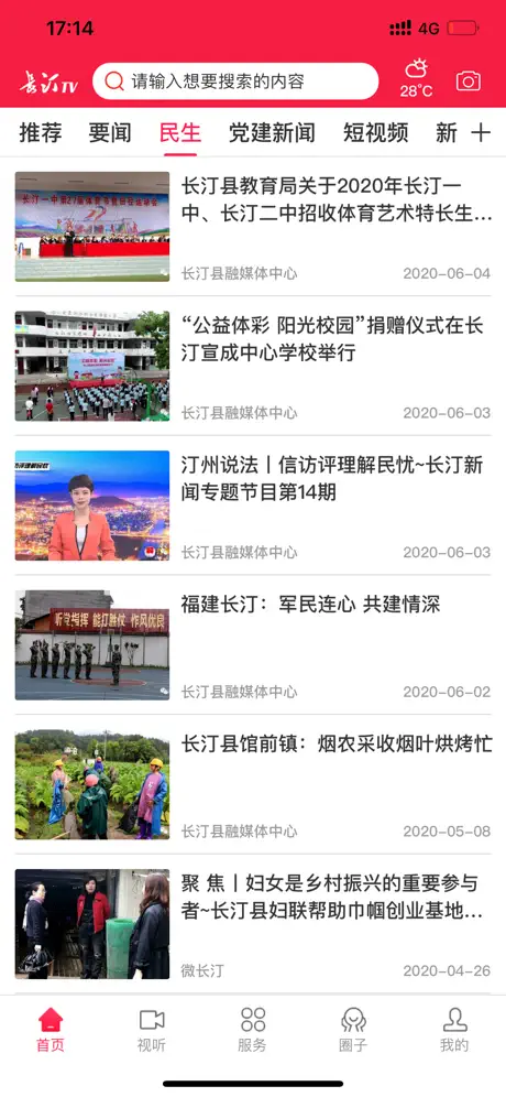 长汀融媒体
