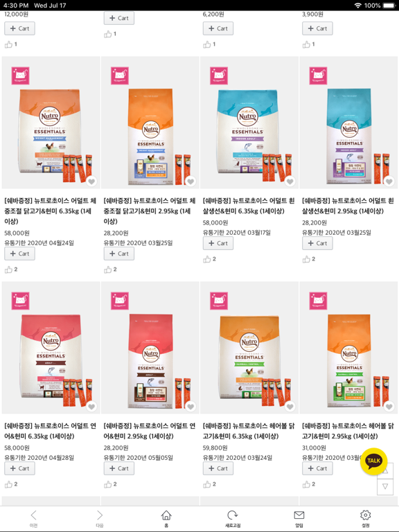 Screenshot #6 pour 웰피드펫