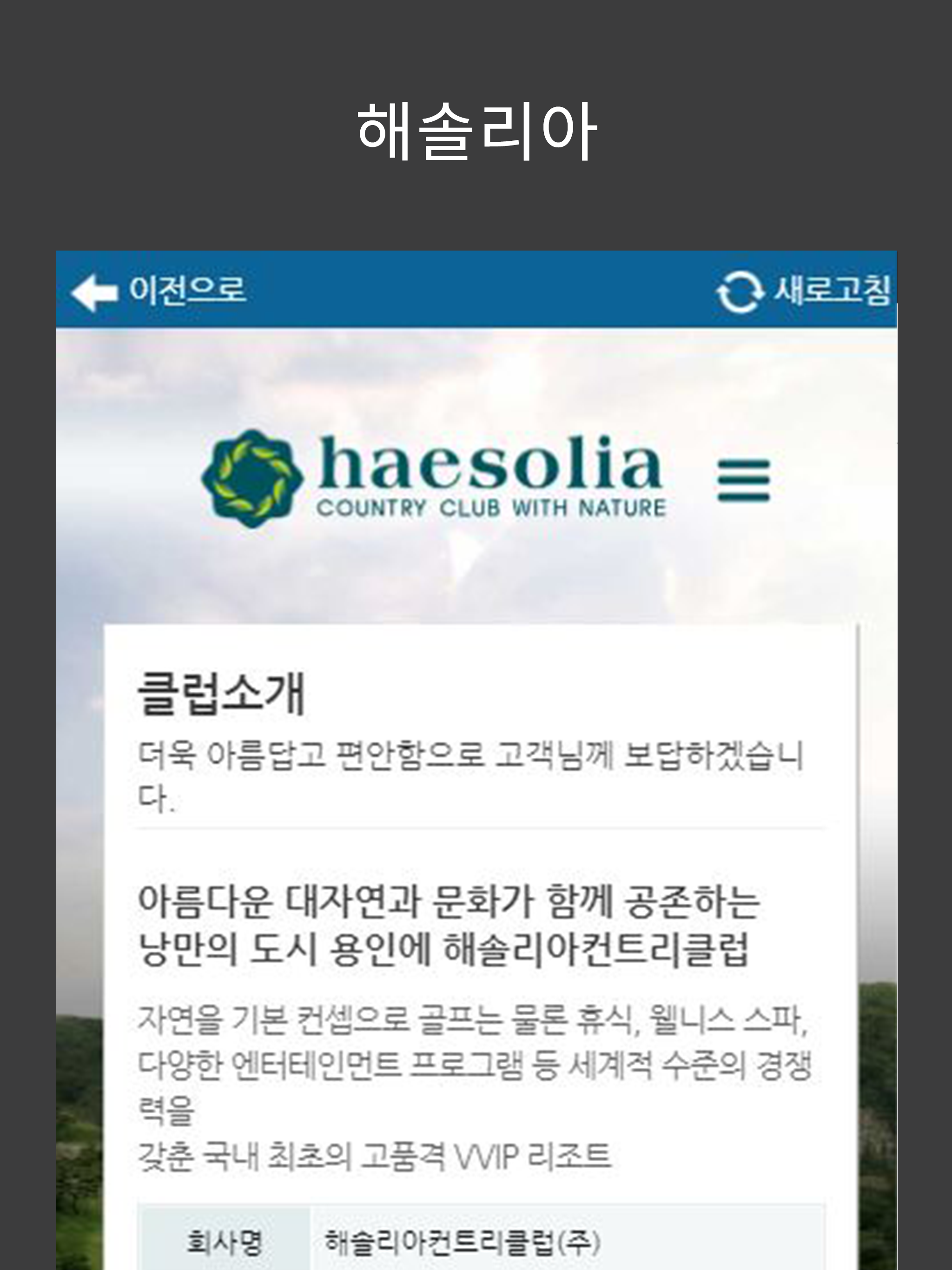 해솔리아CC