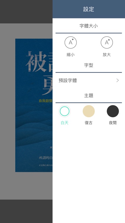iLib Reader 國資圖電子書 screenshot-7