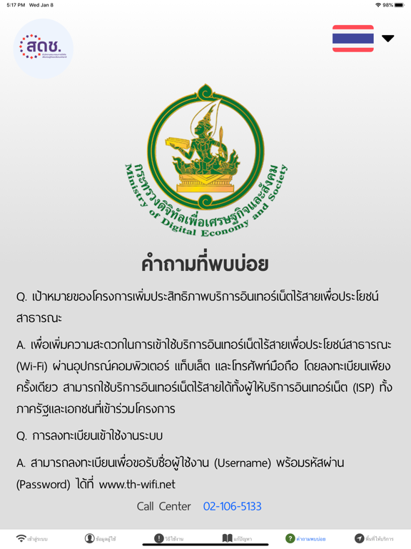 Screenshot #6 pour ThailandWiFi