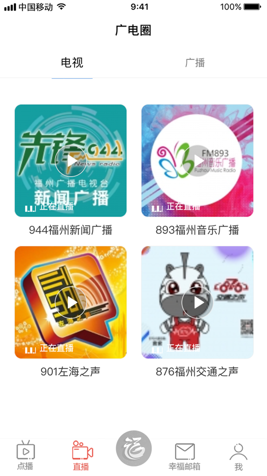 #4. 福视悦动 (iOS) 由: 福州广播电视台