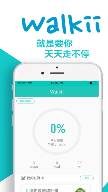 Walkii 線上運動會