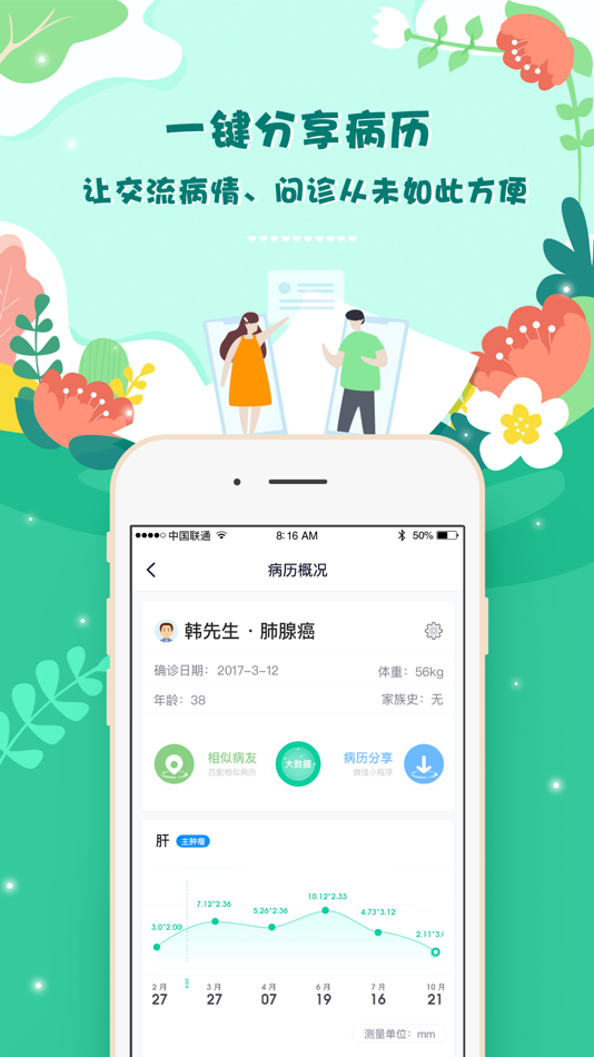#5. 咚咚智能病历 - 肿瘤医生都在用的抗癌助手 (iOS) 来自: Shenzhen Spinach Information Co.,Ltd.
