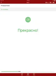 Полиглот - Испанский язык айпад изображения 3