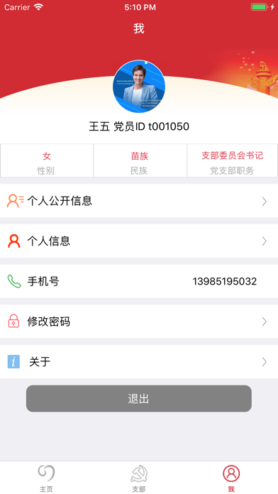 黔纪党建 screenshot 3