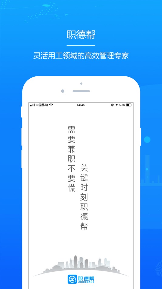 #1. 职德帮-灵活用工领域的高效管理专家 (iOS) 来自: 南京华学堂信息科技有限公司