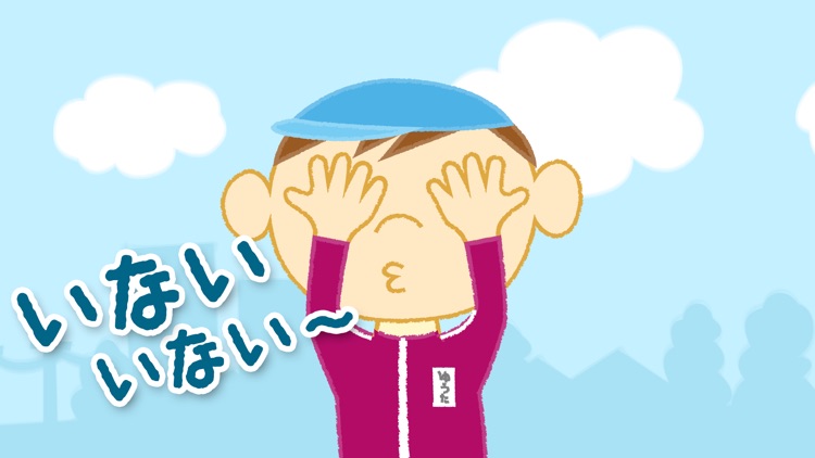 いないいないばあっ 〜 0才から遊べるアプリ