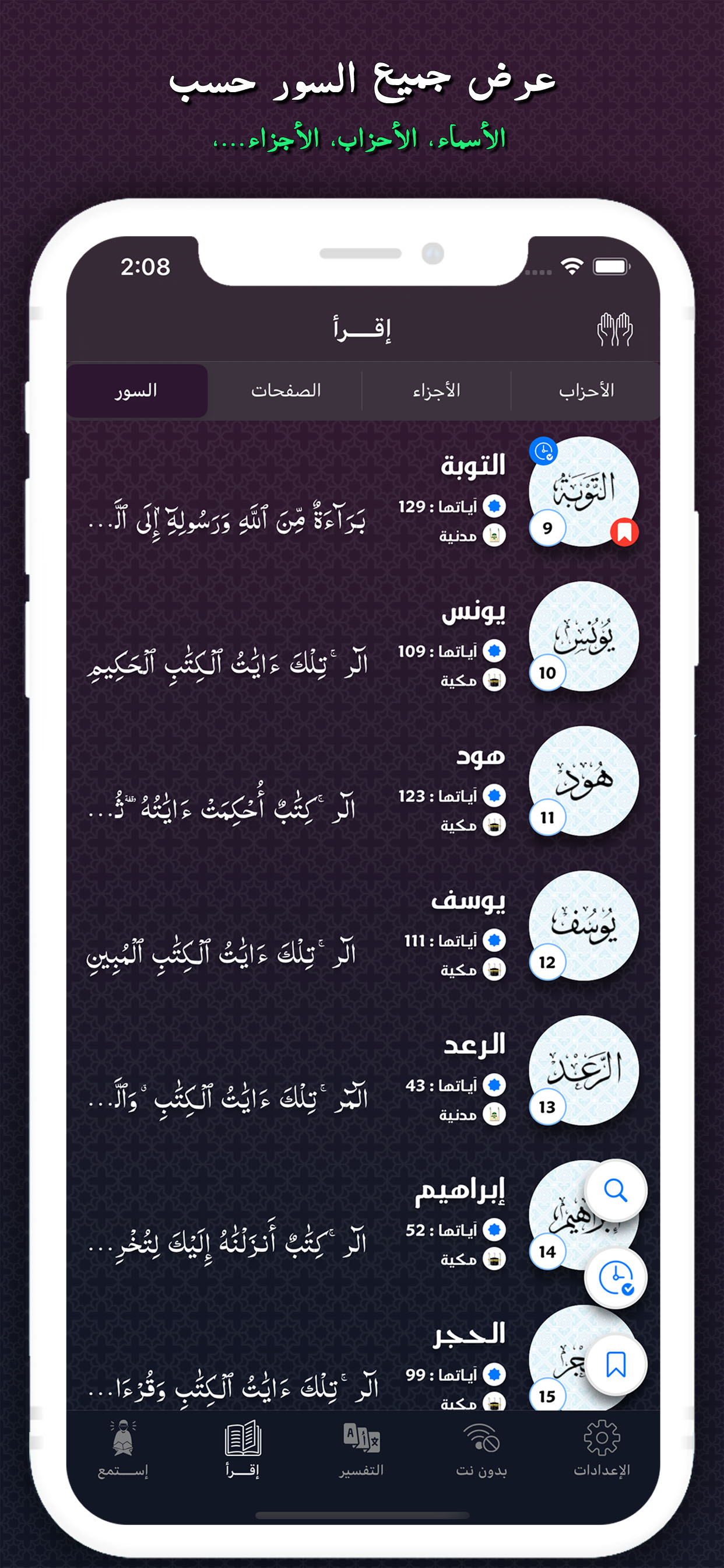 Qalbi Quran : القران الكريم screenshot 4