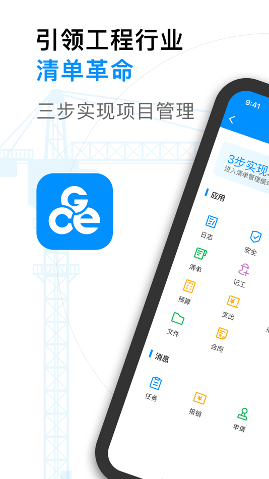 #1. 工程e (iOS) 由: 深圳云联万企科技有限公司