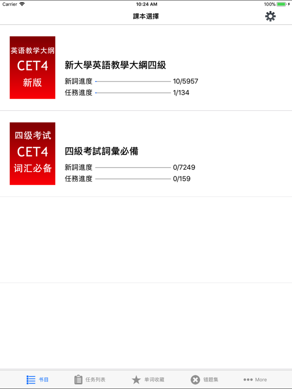 Screenshot #5 pour 四级词汇CET4核心必考单词专业版HD