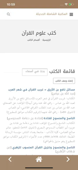 Game screenshot المكتبة الشاملة الحديثة hack