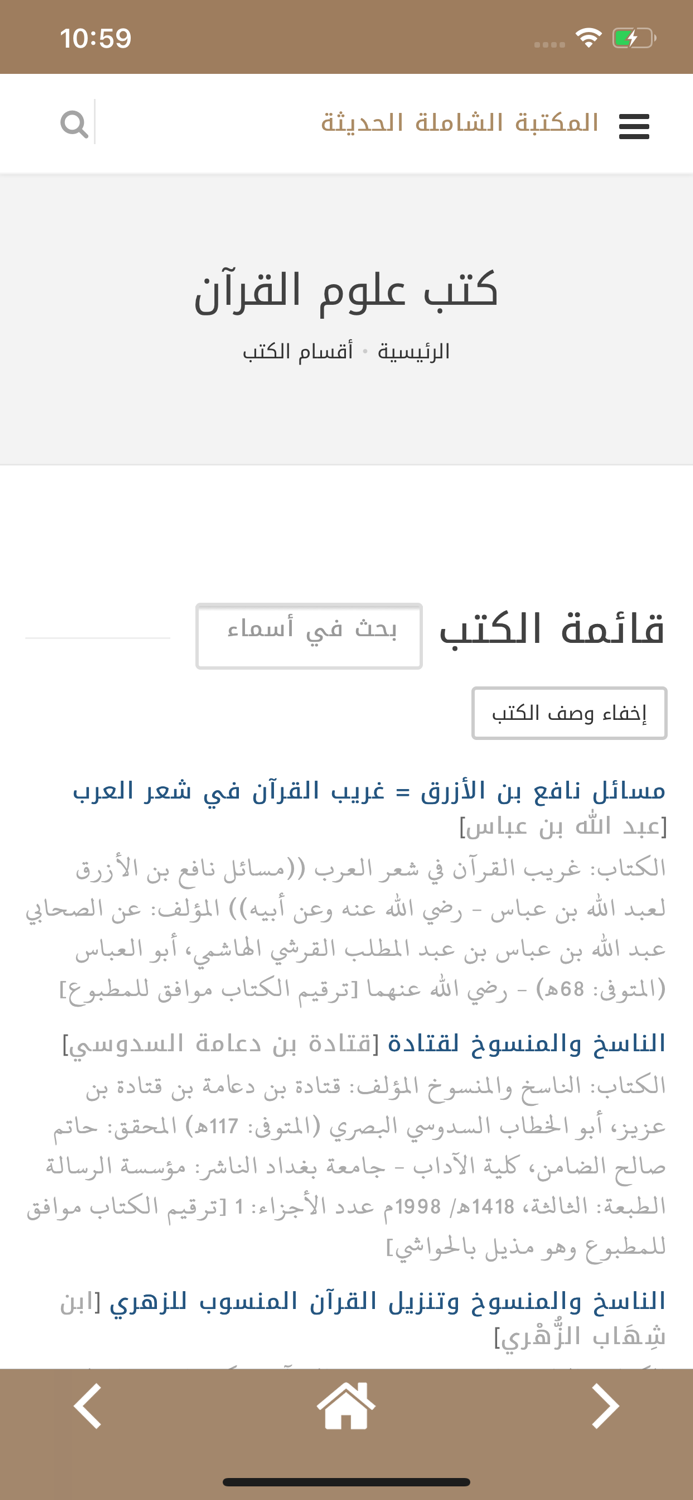 المكتبة الشاملة الحديثة