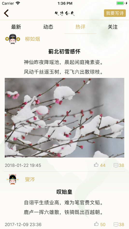 #3. 古诗词飞花令-诗词游戏与古诗词畅听 (iOS) От: 北京明德语文在线教育科技有限公司