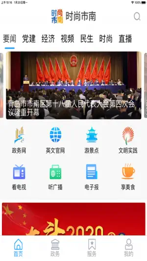 市南融媒 screenshot 1