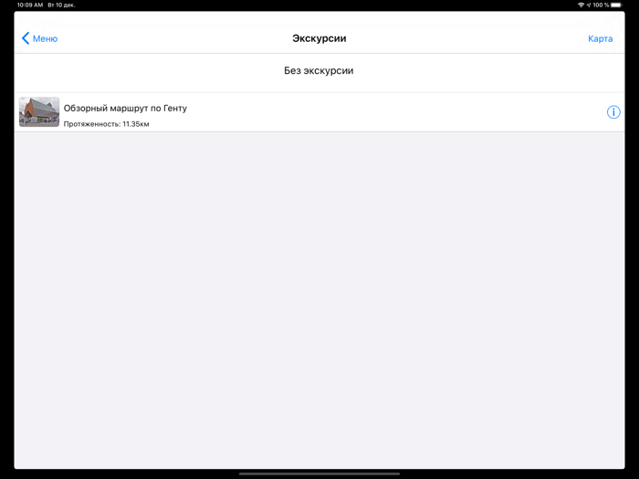 Гент аудио-путеводитель