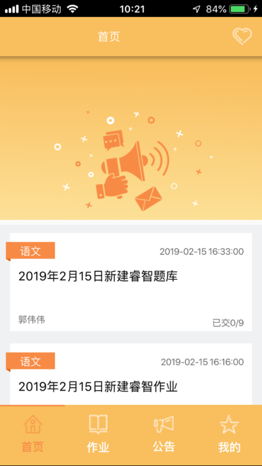 #1. 睿智作业 (iOS) 由: 浙江睿智教育信息咨询股份有限公司
