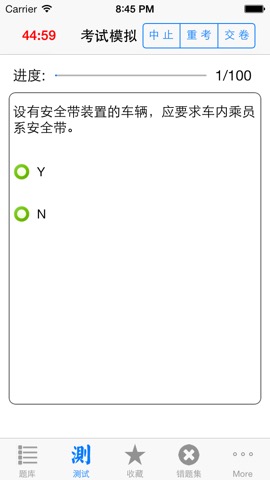 驾照考试模拟通のおすすめ画像2