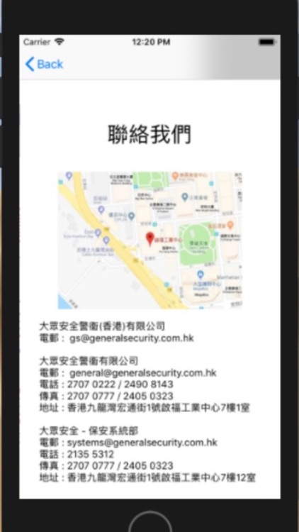 大眾安全集團 screenshot-7