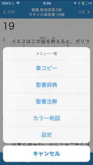 聖書 新改訳 第3版 iphone screenshot 4