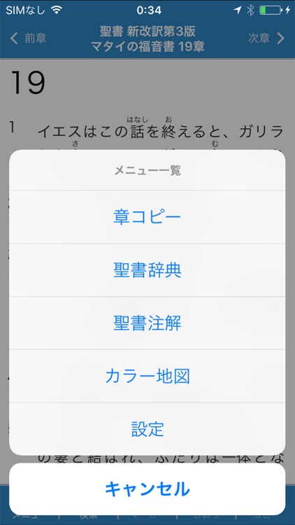 聖書 新改訳 第3版 screenshot-3