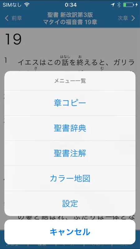 聖書 新改訳 第3版 screenshot 4 of 5